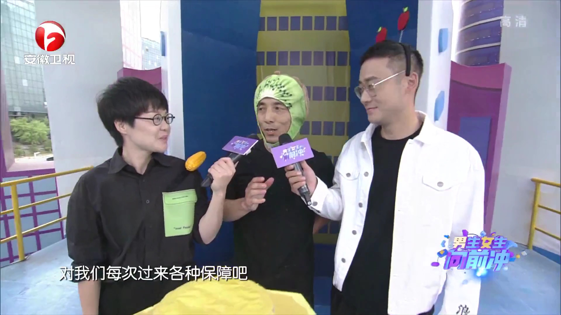 男生女生向前冲 第十四季 蔬果园里有什么