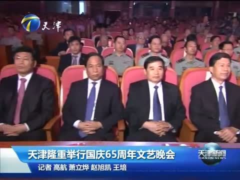 天津新闻 《天津新闻》 20140929