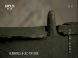 记住乡愁第三季 《发现》 20170130 国家宝藏 铜棺疑云