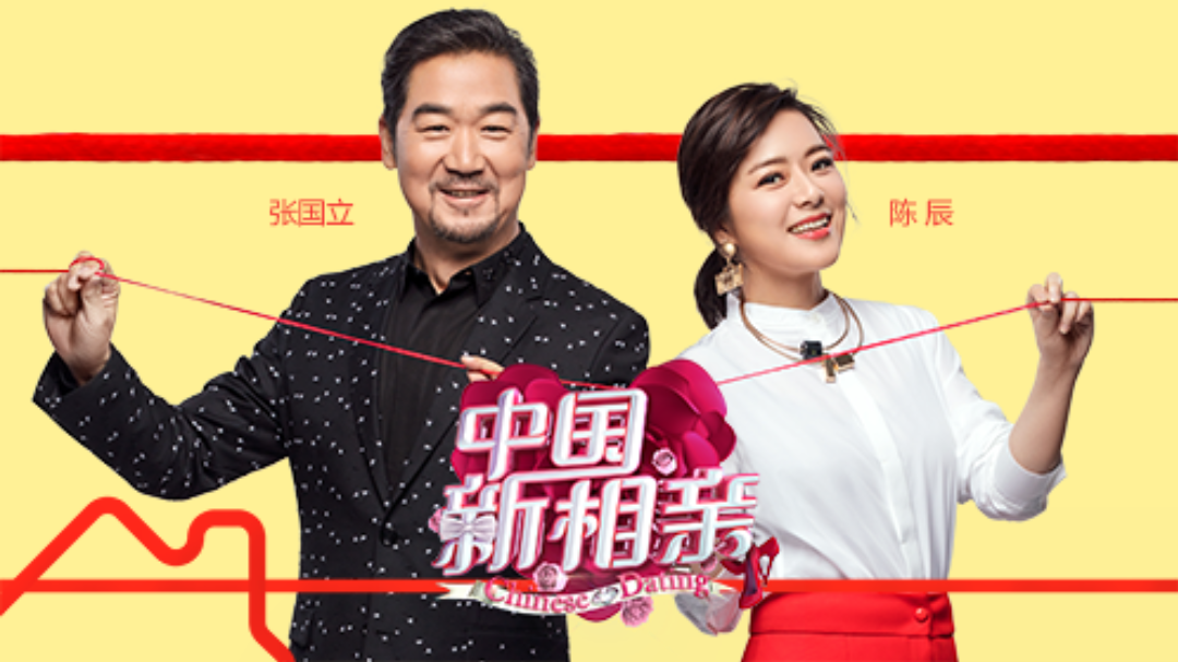 中国新相亲 第1期：包租婆为抢儿媳掏钥匙