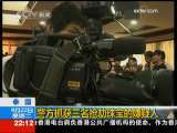 国际时讯 [泰 国]警方抓获三名抢劫珠宝的嫌疑人