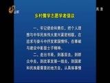 山东新闻联播 《山东新闻联播》 20140924