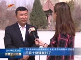 新疆新闻联播 《新疆新闻联播》 20170328