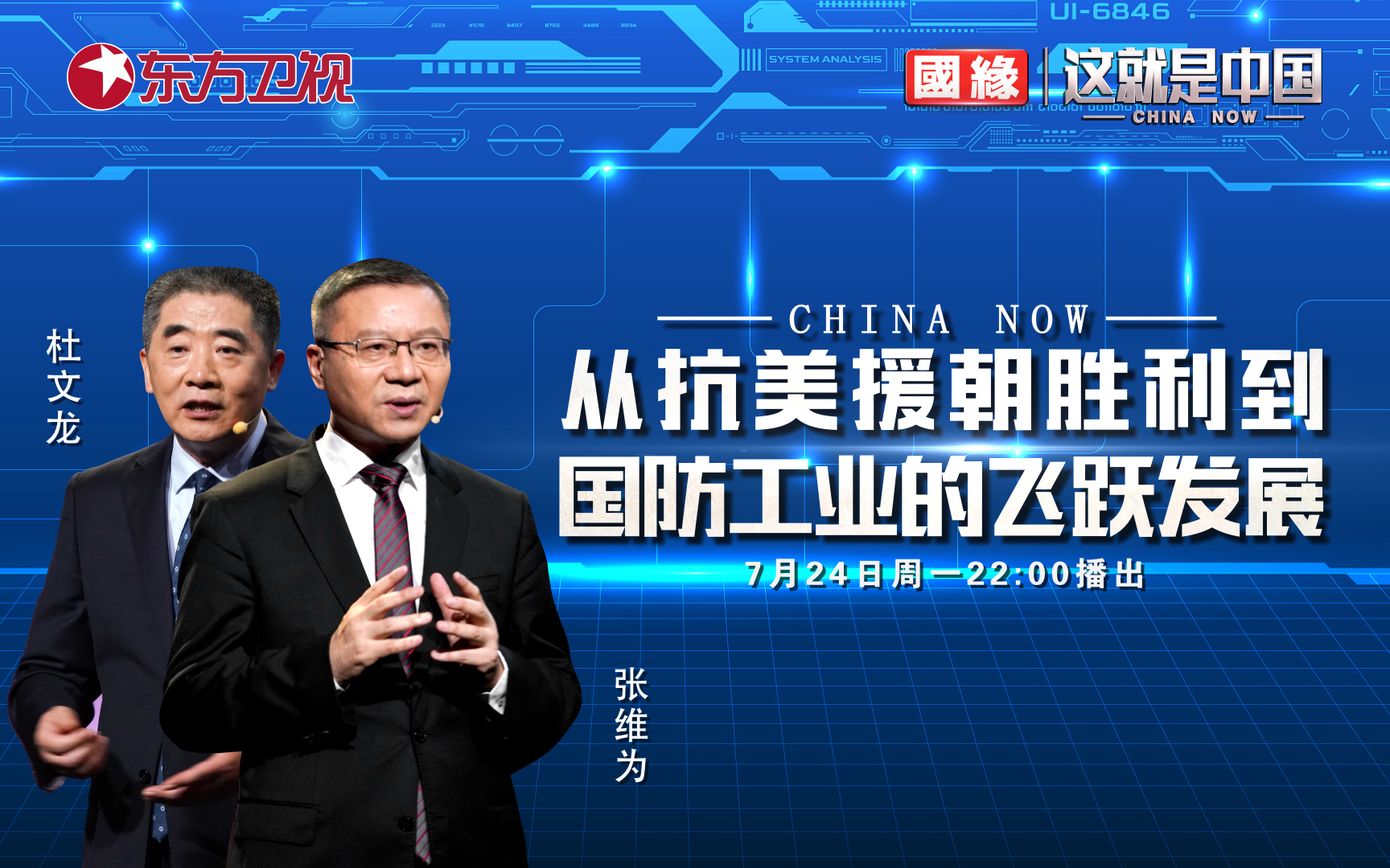 这就是中国 从抗美援朝胜利到国防工业的飞跃发展