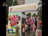 山东新闻联播 《山东新闻联播》 20160924