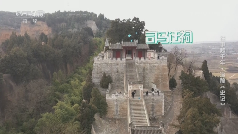 考古公开课 《考古公开课》 20250303 往事越千年·追踪《史记》