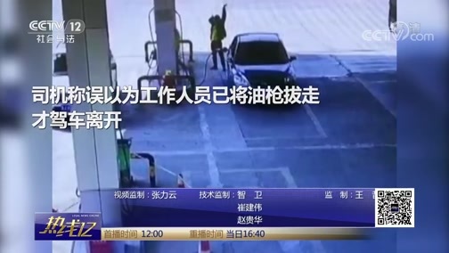 热线12 《热线12》 20190412