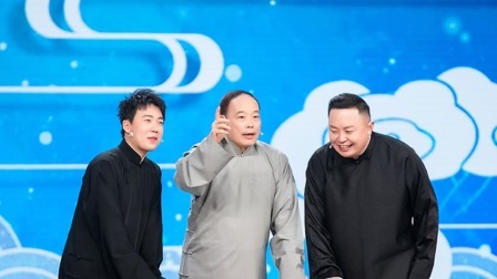 赵伟洲 郭麒麟 阎鹤祥相声《说文解字》纯享版