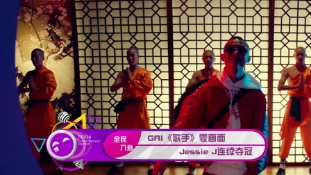 土豆娱乐快报 2018 1月 GAI《歌手》零画面 Jessie J连续夺冠 180120
