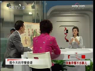 健康之路 别拿早餐不当事儿