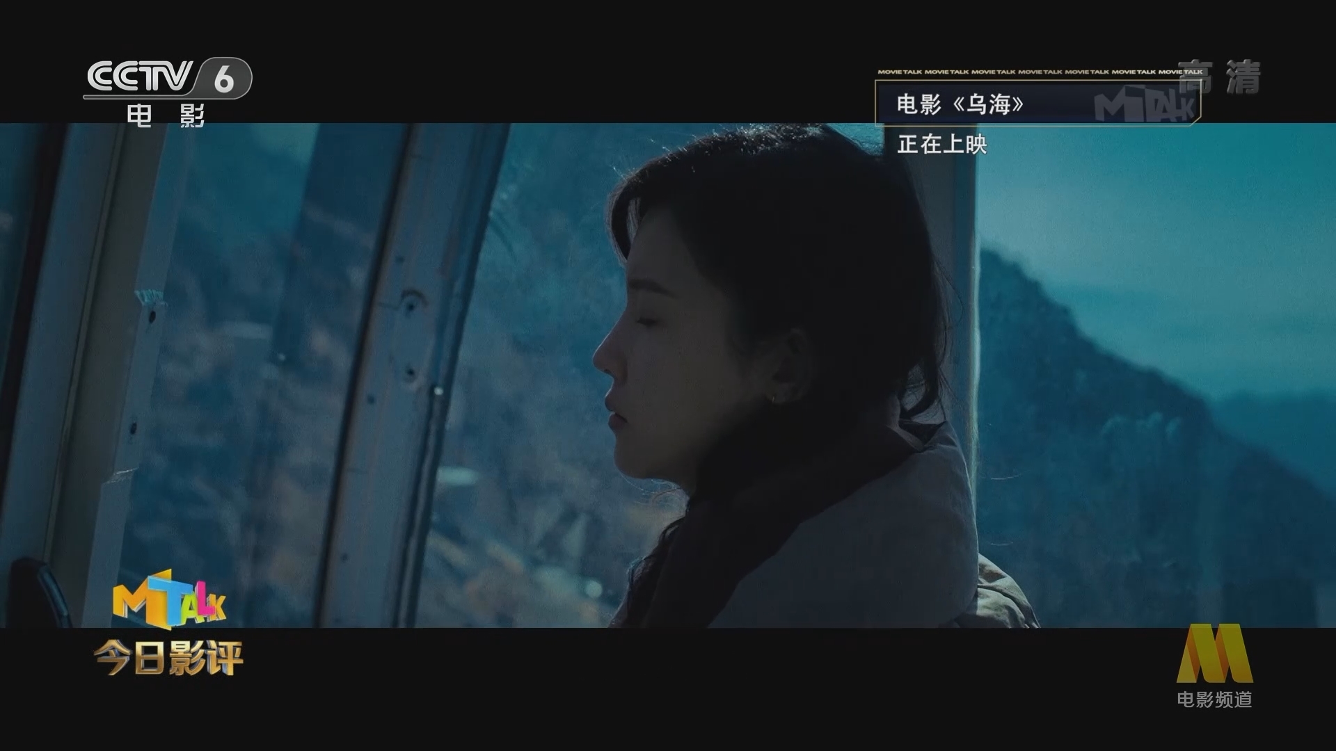 《今日影评》 20211108 《乌海》 一个青年导演的“披荆斩棘”