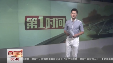 第一时间 迎战“利奇马” 我省启动“三级应急响应”