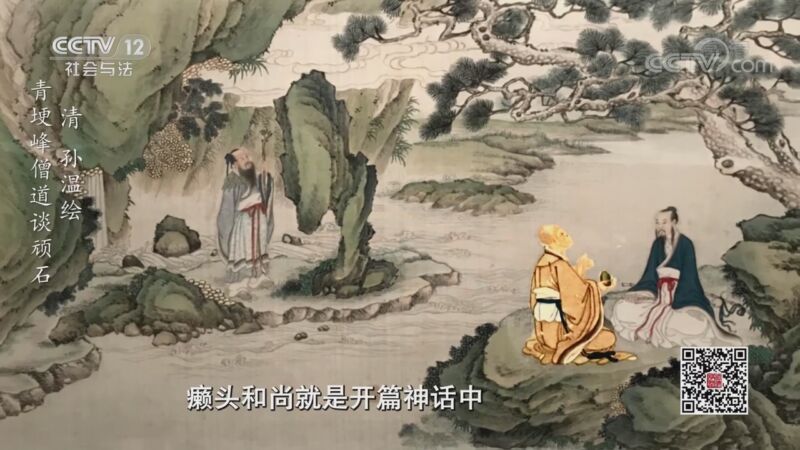法律讲堂 《法律讲堂（文史版）》 20200904 《红楼梦》中的法文化·宝钗选秀（下）