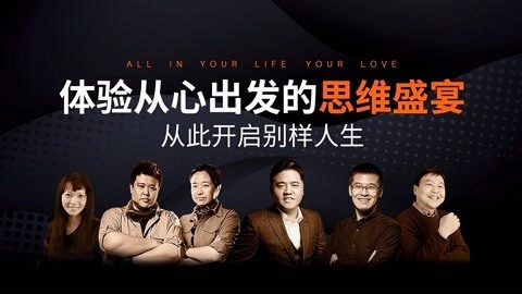 一刻talks 一刻talks | 体验从心出发的思维盛宴  从此开启别样人生