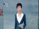12点报道 《12点报道》 20171202