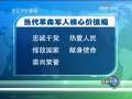 新闻联播 新闻联播 2009-04-06 19:00