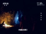 地理中国 《地理中国》 20180121 湘境奇域·奇窟迷踪