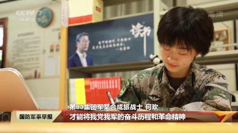 《国防军事早报》 20210605