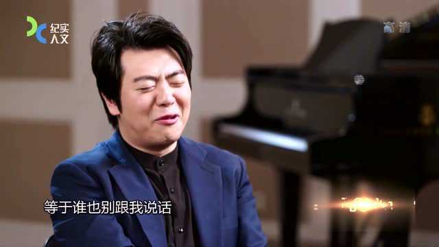 可凡倾听 幸福变奏曲 朗朗专访