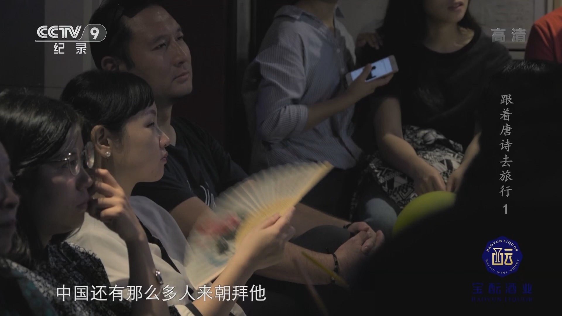 《跟着唐诗去旅行》 第1集 杜甫江湖