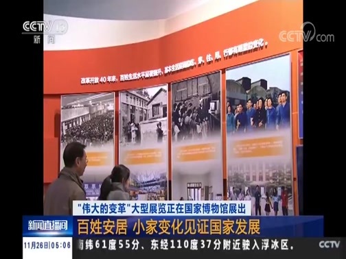 新闻直播间 《新闻直播间》 20181126 05:00