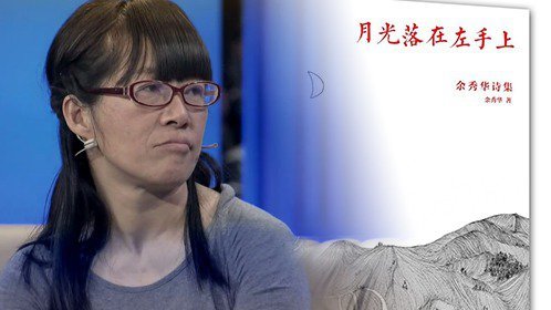 鲁豫有约 余秀华：我的不幸在于把人生看得太清晰