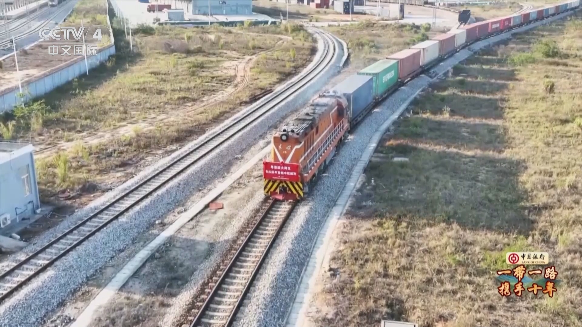 《新征程上看中国 一带一路 携手十年》 20231212