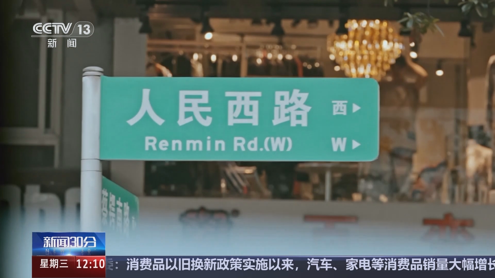 新闻30分 《新闻30分》 20240925