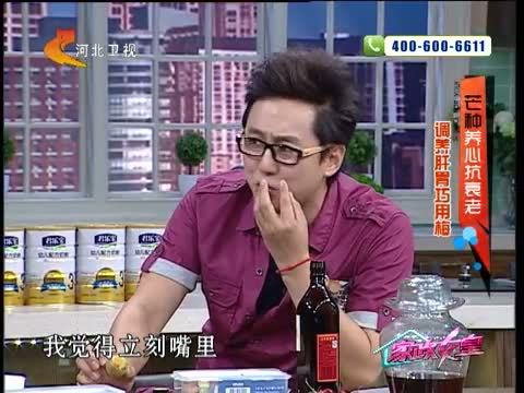 家政女皇 《家政女皇》 20140606 芒种养心抗衰老