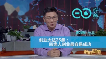 财商丨创业大法25条 2019 四类人创业最容易成功