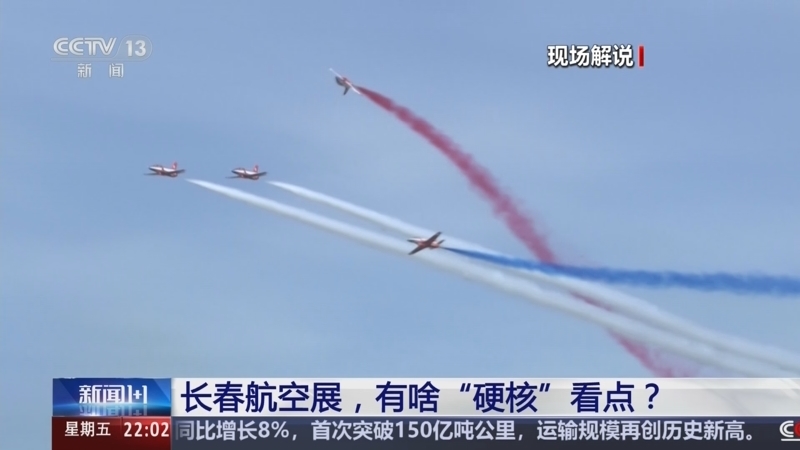 新闻1+1 《新闻1+1》 20250919 长春航空展，有啥“硬核”看点？