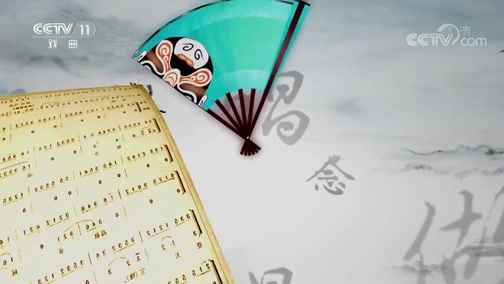跟我学 《跟我学》 20190928 郭霄珍教黄梅戏《牛郎织女》（一）