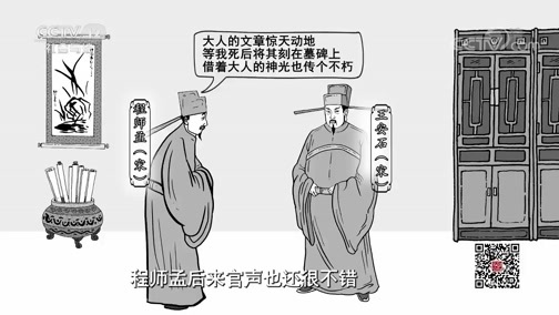 法律讲堂 《法律讲堂(文史版)》 20190310 传世家风·名利（下）