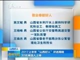 新闻午报-山西 《新闻午报-山西》 20170815