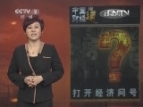 中国财经报道 《中国财经报道》 20131116 地沟油变身困局
