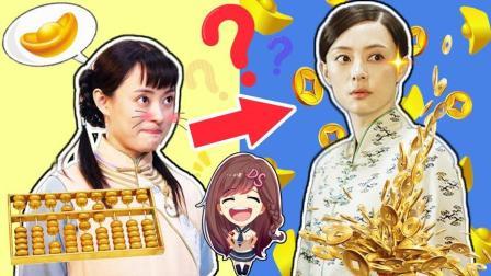 萝莉侃剧 《那年花开月正圆》卖艺少女孙俪成为女富豪的必备条件 390