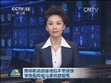 新闻联播 《新闻联播》 20131206 19:00