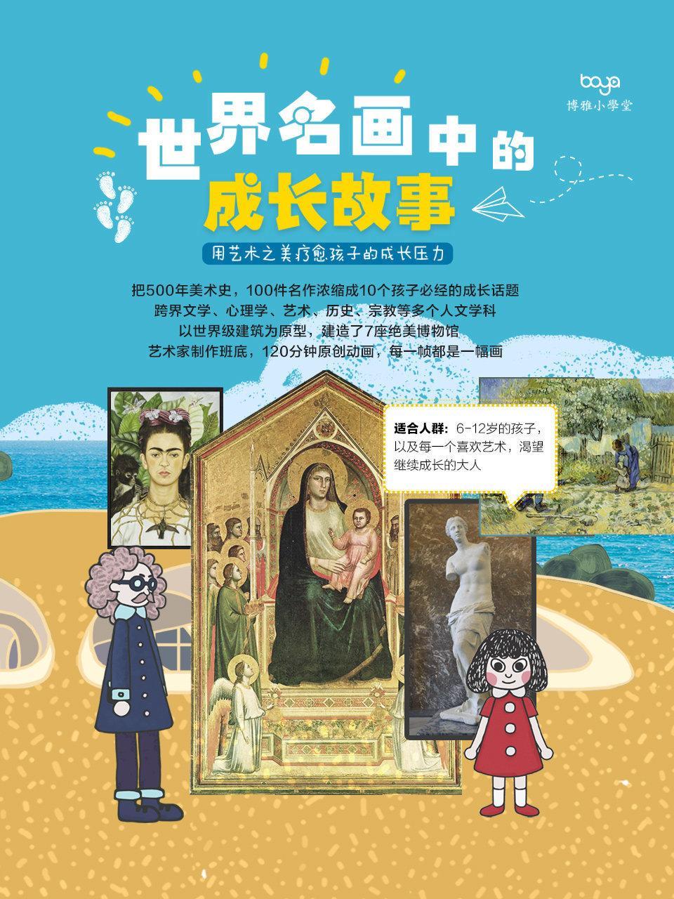 世界名画中的成长故事