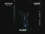 地理中国 《地理中国》 20140715 巴山蜀水——山中精灵