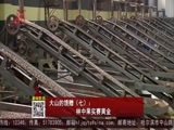 全省新闻联播 《全省新闻联播》 20160515