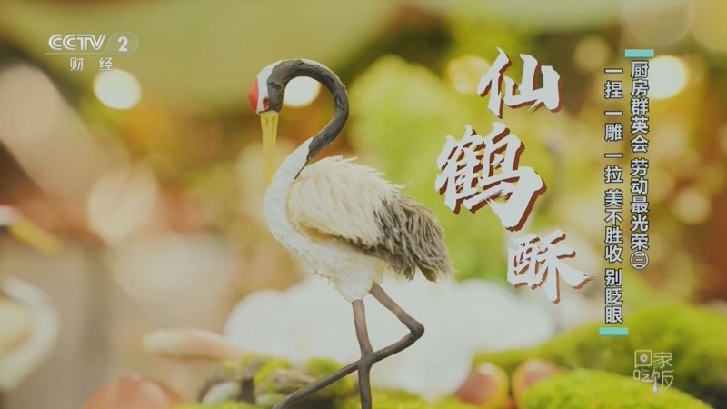 回家，吃饭 《回家吃饭》 20250502 厨房群英会 劳动最光荣（三） 一捏一雕一拉 美不胜收 别眨眼