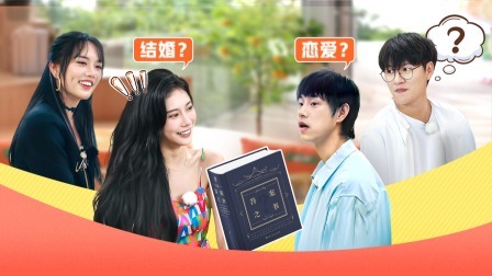 相遇的夏天 会员版 什么时候结婚？迪迪超清醒发言