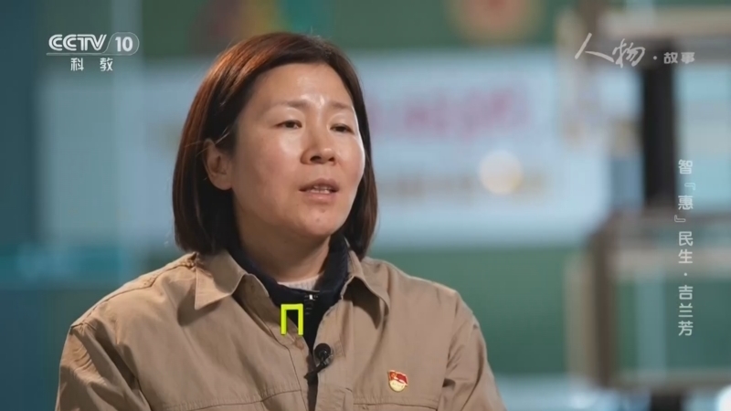 《人物·故事》 20260116 智“惠”民生·吉兰芳