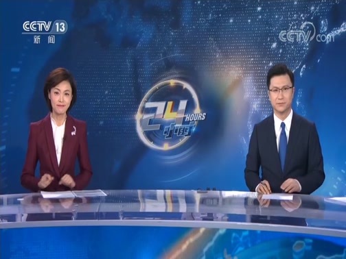24小时 《24小时》 20191103