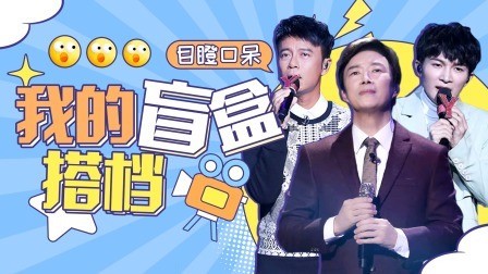 王炸搭档！周深李克勤费玉清同台飙歌