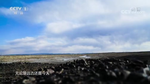 中华民族 《中华民族》 20190909 大美肃北 第四集 心愿