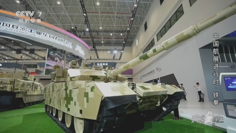 兵器面面观 《兵器面面观》 20241114 中国航展进行时·铁拳