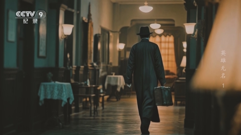 《英雄无名》 第1集 箭镞无声