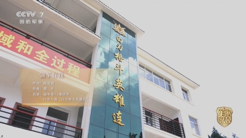 《国防微视频-军歌嘹亮》 20251217 《强军有我》