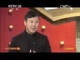 CCTV空中剧院 《CCTV空中剧院》 20150530 京剧《白蛇传》（访谈）